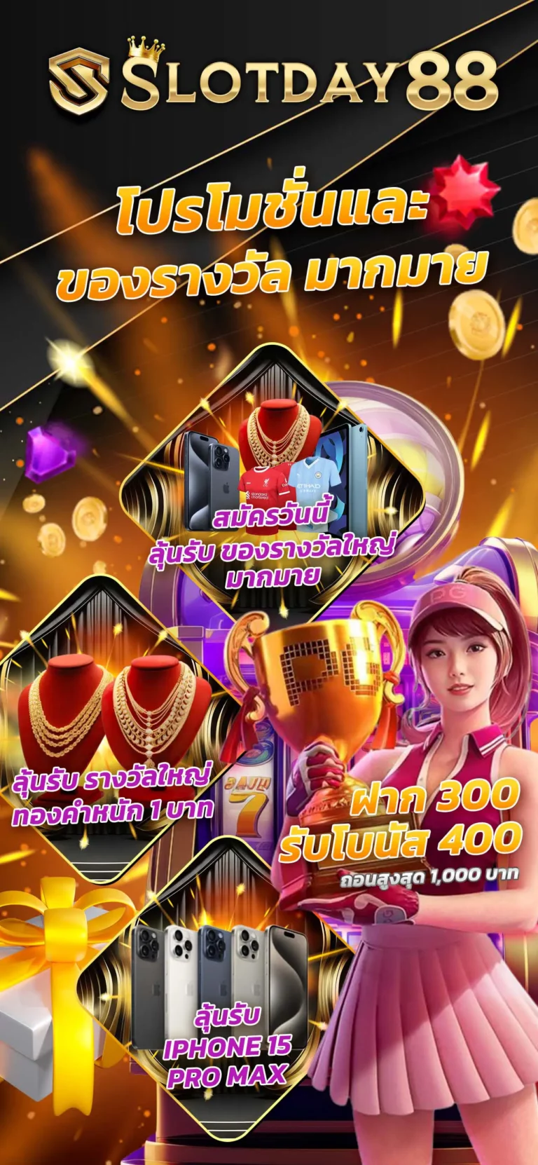 โปรโมชั่นยอดนิยม-slotday88